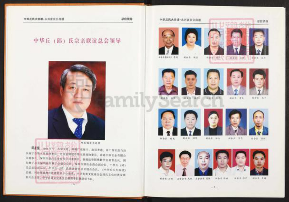 湖南省郴州市永兴县邱氏族谱-中华邱氏大宗谱.湖南永兴.富京公房谱.pdf电子版插图5