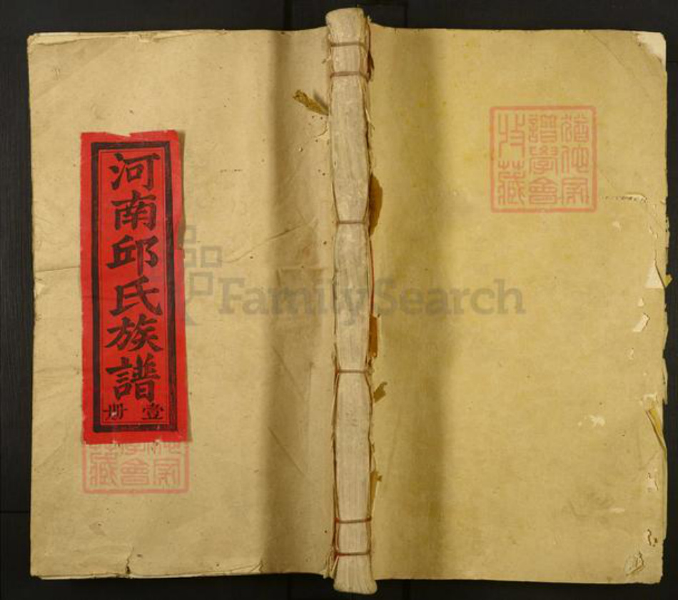 广东省梅州市蕉岭县邱氏德建堂族谱-河南邱氏族谱.pdf电子版插图