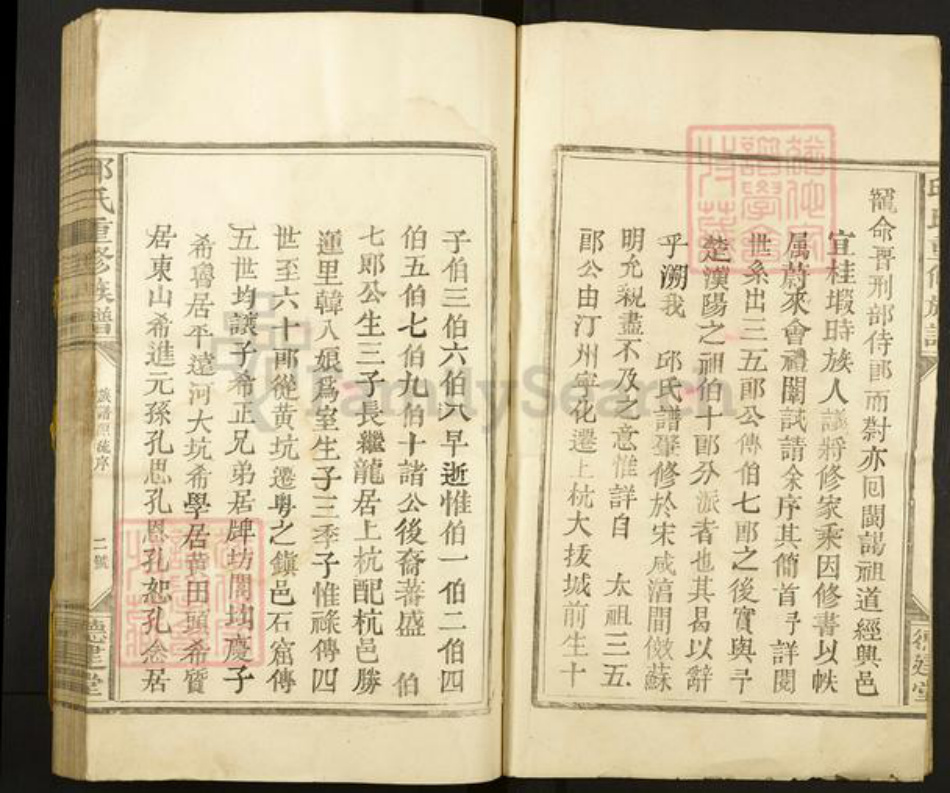 广东省梅州市蕉岭县邱氏德建堂族谱-河南邱氏族谱.pdf电子版插图2