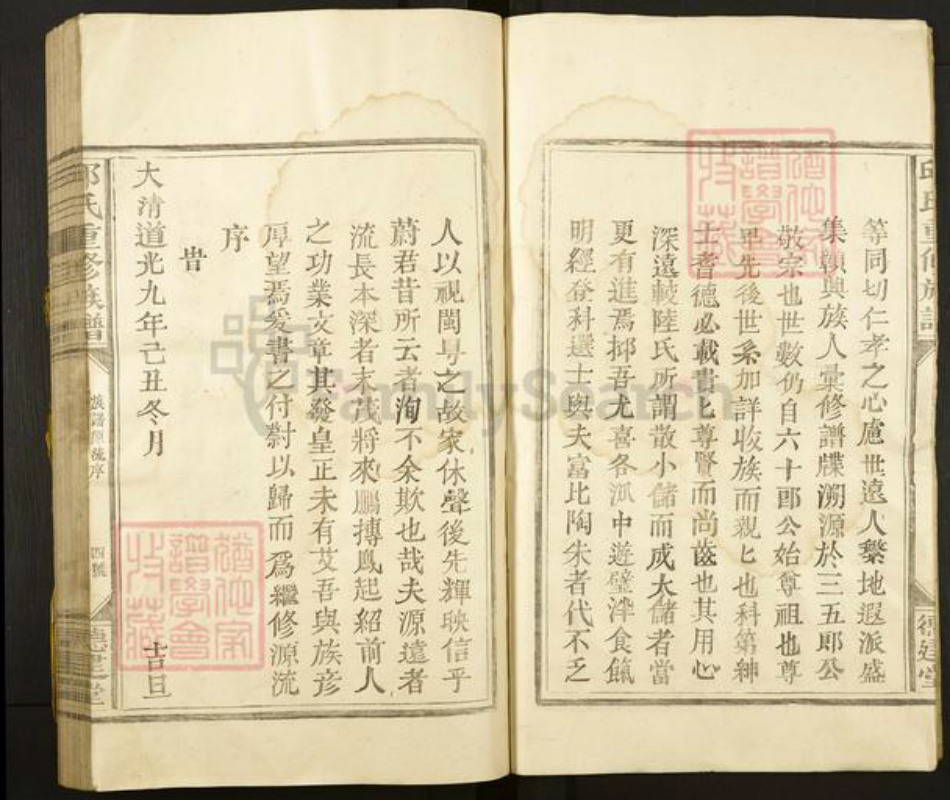 广东省梅州市蕉岭县邱氏德建堂族谱-河南邱氏族谱.pdf电子版插图4