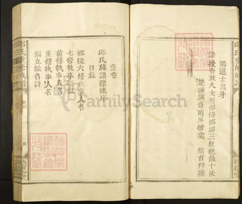 广东省梅州市蕉岭县邱氏德建堂族谱-河南邱氏族谱.pdf电子版插图5