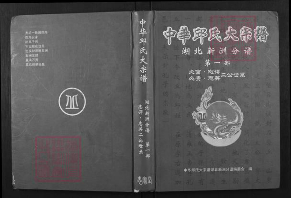 湖北省武汉市新洲区邱氏串宝堂族谱-中华邱氏大宗谱.pdf电子版插图 湖北省武汉市新洲区邱氏串宝堂族谱-中华邱氏大宗谱.pdf电子版插图