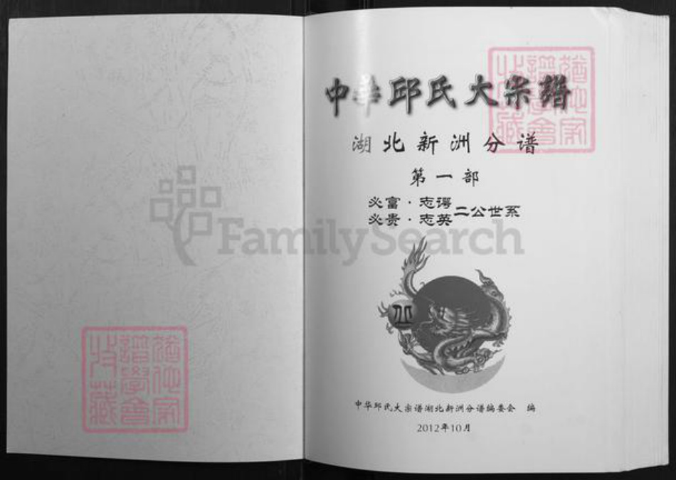 湖北省武汉市新洲区邱氏串宝堂族谱-中华邱氏大宗谱.pdf电子版插图1 湖北省武汉市新洲区邱氏串宝堂族谱-中华邱氏大宗谱.pdf电子版插图1