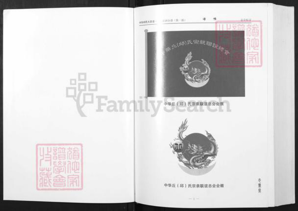 湖北省武汉市新洲区邱氏串宝堂族谱-中华邱氏大宗谱.pdf电子版插图2 湖北省武汉市新洲区邱氏串宝堂族谱-中华邱氏大宗谱.pdf电子版插图2