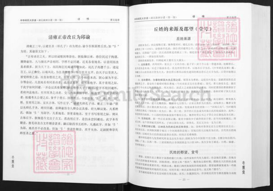 湖北省武汉市新洲区邱氏串宝堂族谱-中华邱氏大宗谱.pdf电子版插图4 湖北省武汉市新洲区邱氏串宝堂族谱-中华邱氏大宗谱.pdf电子版插图4