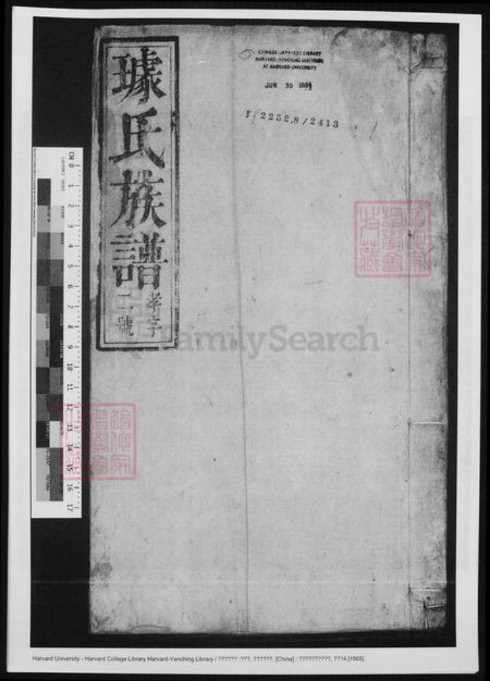 安徽省安庆市桐城市璩氏族谱-璩氏族谱.pdf电子版插图