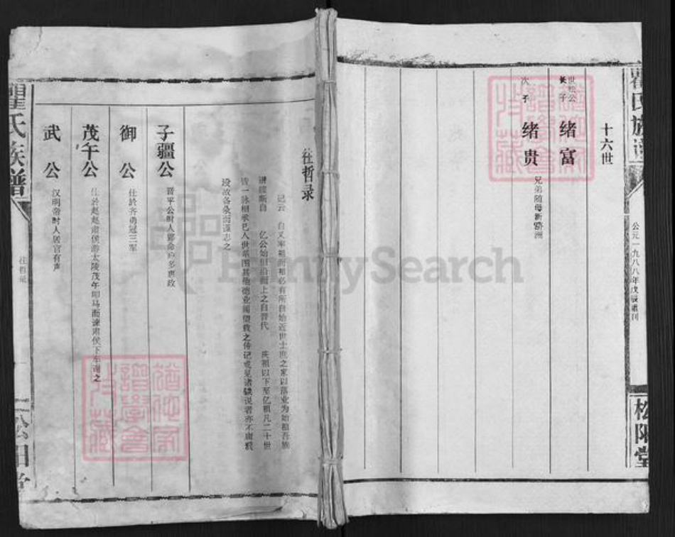 湖北省荆州市监利县瞿氏松阳堂族谱-瞿氏族谱.pdf电子版插图 湖北省荆州市监利县瞿氏松阳堂族谱-瞿氏族谱.pdf电子版插图