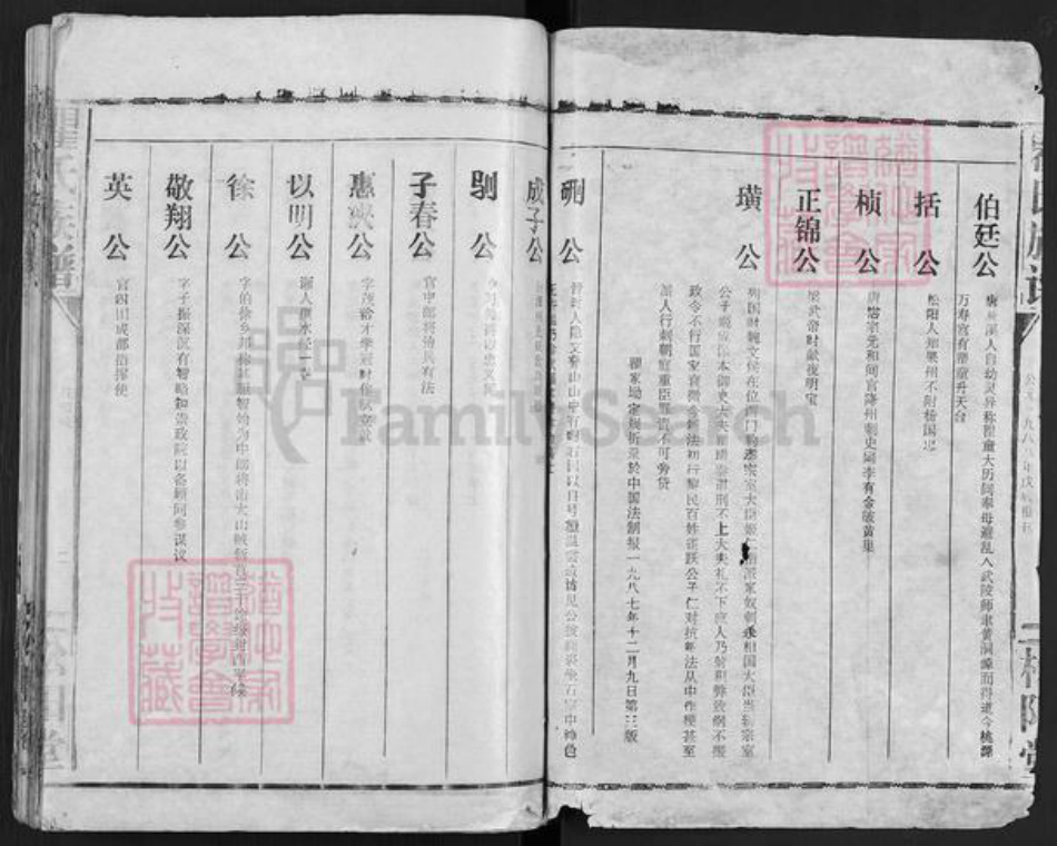 湖北省荆州市监利县瞿氏松阳堂族谱-瞿氏族谱.pdf电子版插图1 湖北省荆州市监利县瞿氏松阳堂族谱-瞿氏族谱.pdf电子版插图1