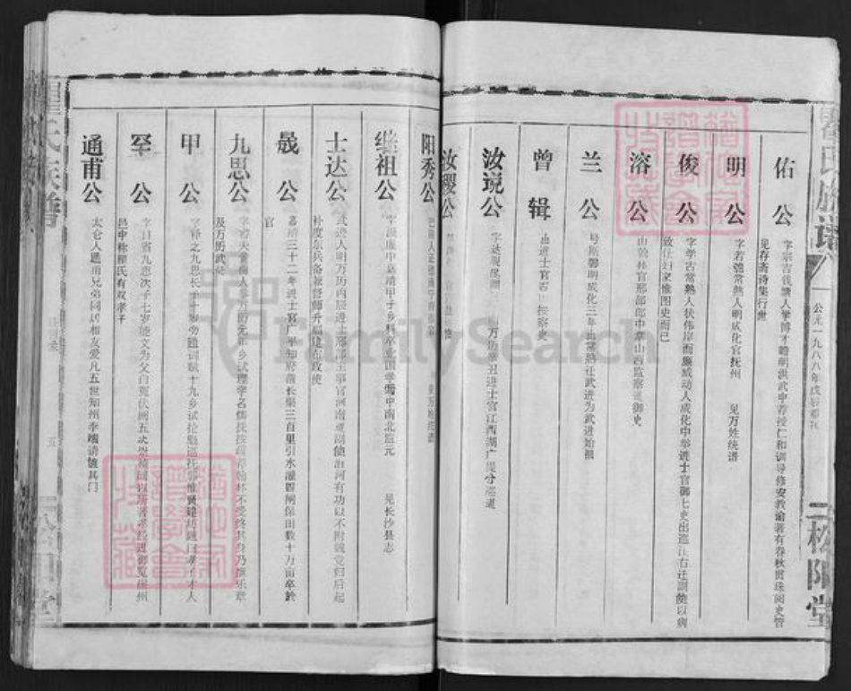 湖北省荆州市监利县瞿氏松阳堂族谱-瞿氏族谱.pdf电子版插图4 湖北省荆州市监利县瞿氏松阳堂族谱-瞿氏族谱.pdf电子版插图4