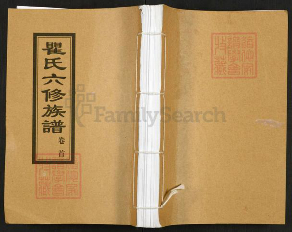 湖南省益阳市安化县瞿氏松阳堂族谱-瞿氏六修族谱.pdf电子版插图