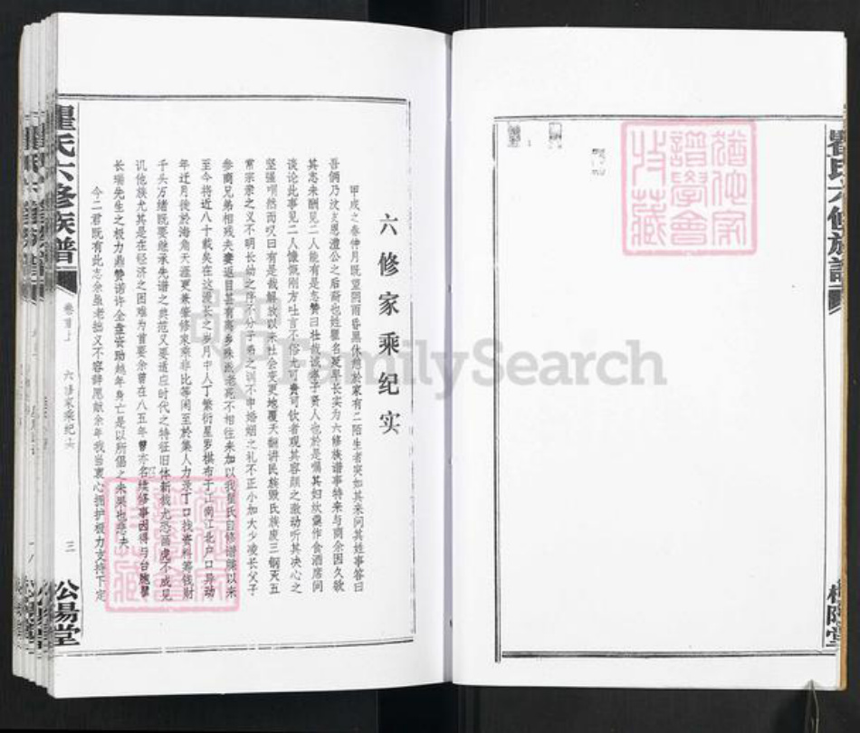湖南省益阳市安化县瞿氏松阳堂族谱-瞿氏六修族谱.pdf电子版插图5