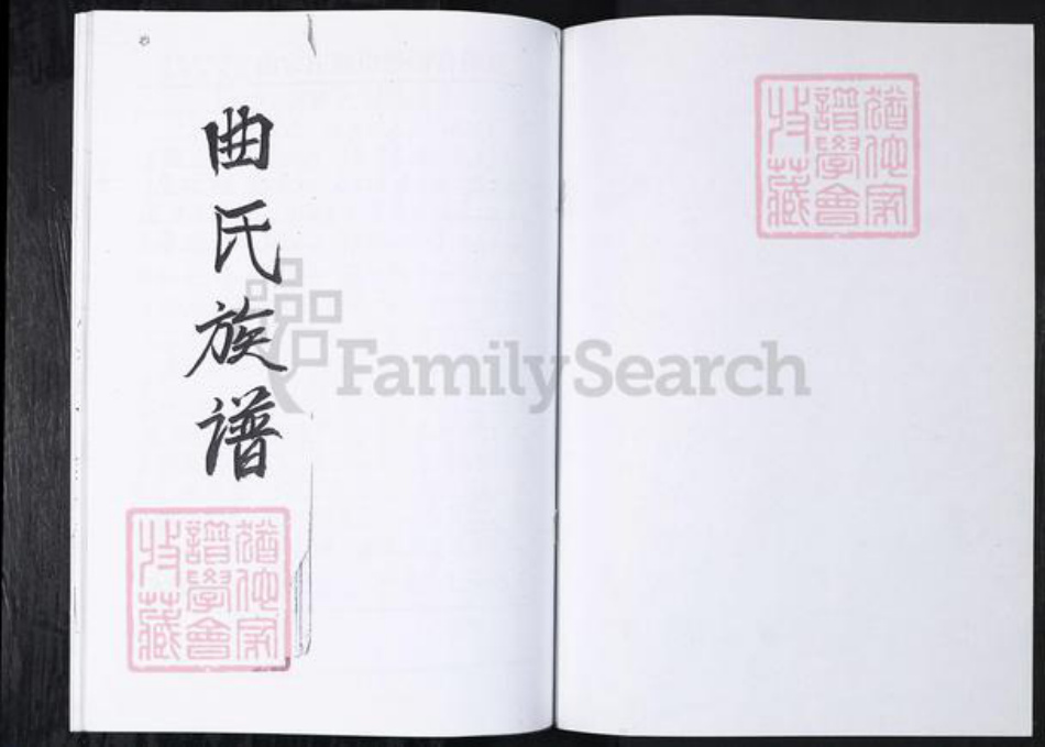 山东省青岛市崂山区曲氏族谱-东台社区曲氏族谱.pdf电子版插图1 山东省青岛市崂山区曲氏族谱-东台社区曲氏族谱.pdf电子版插图1