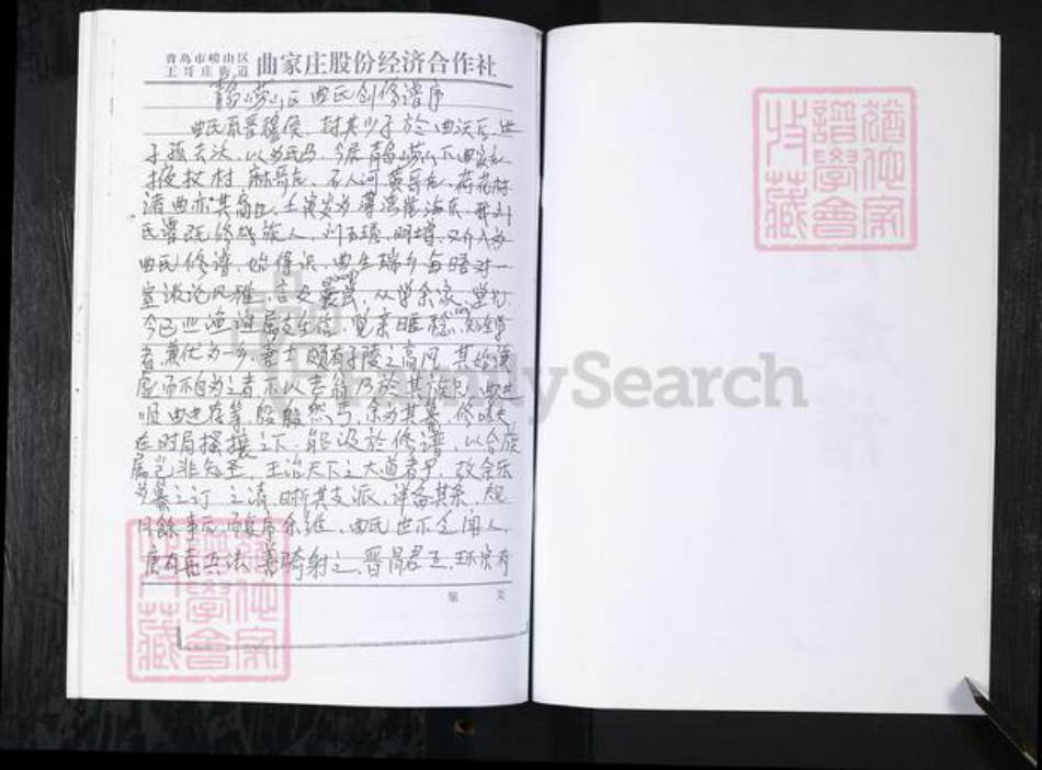 山东省青岛市崂山区曲氏族谱-东台社区曲氏族谱.pdf电子版插图2 山东省青岛市崂山区曲氏族谱-东台社区曲氏族谱.pdf电子版插图2