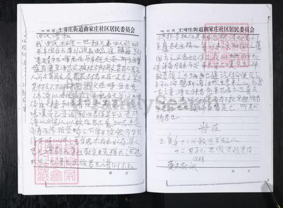 山东省青岛市崂山区曲氏族谱-东台社区曲氏族谱.pdf电子版插图4 山东省青岛市崂山区曲氏族谱-东台社区曲氏族谱.pdf电子版插图4