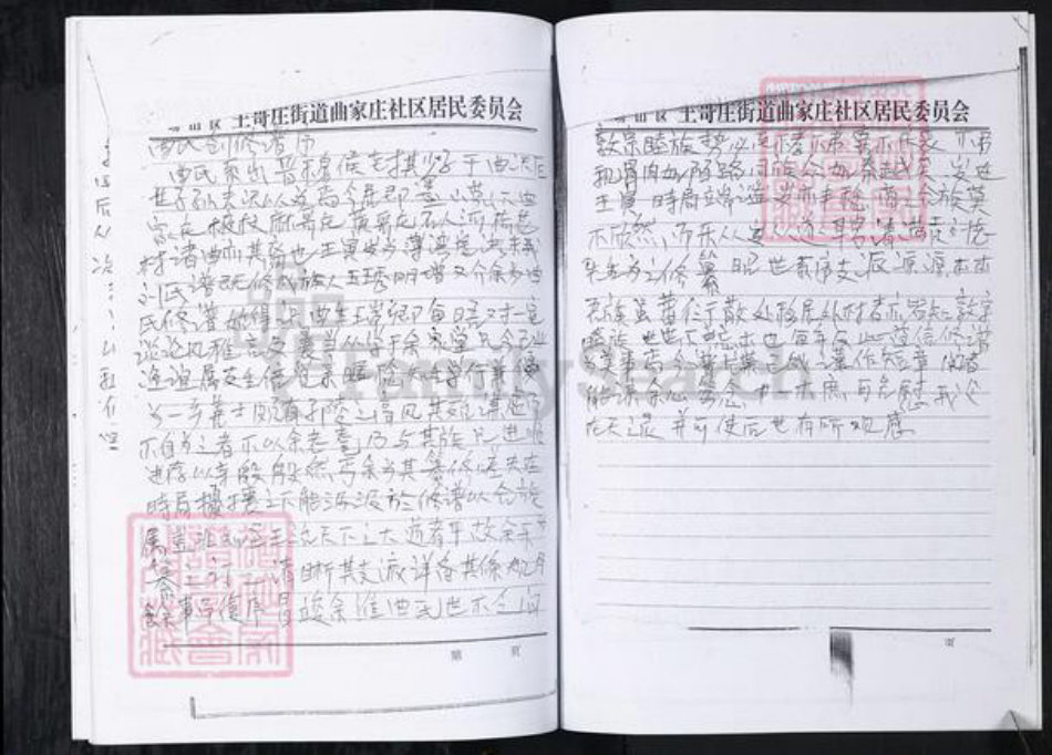 山东省青岛市崂山区曲氏族谱-东台社区曲氏族谱.pdf电子版插图5 山东省青岛市崂山区曲氏族谱-东台社区曲氏族谱.pdf电子版插图5