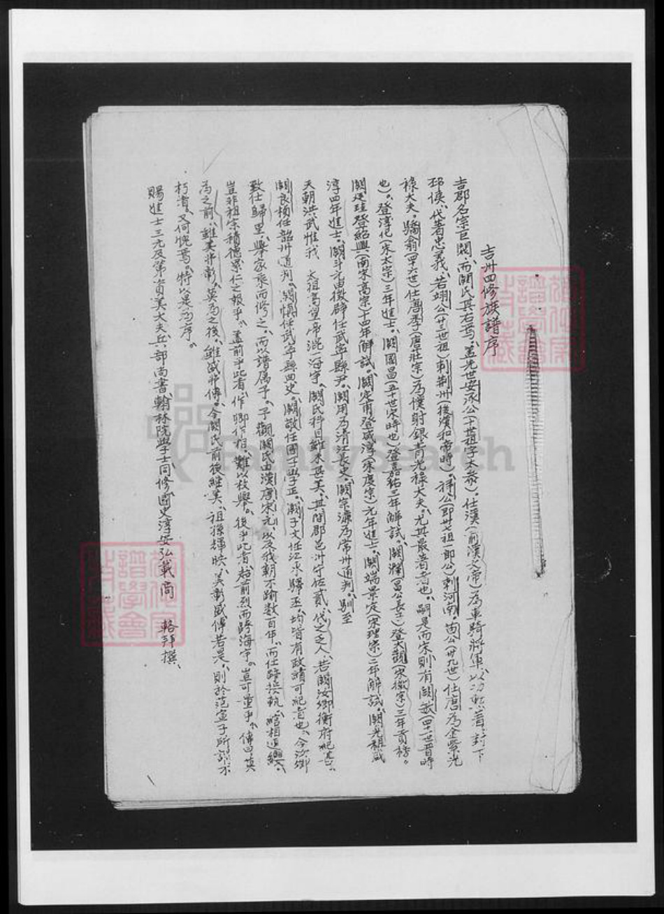 湖南省永州市新田县阙氏族谱-湖南新田阙氏总谱序.pdf电子版插图 湖南省永州市新田县阙氏族谱-湖南新田阙氏总谱序.pdf电子版插图