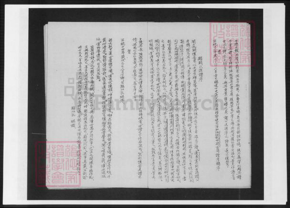 湖南省永州市新田县阙氏族谱-湖南新田阙氏总谱序.pdf电子版插图4 湖南省永州市新田县阙氏族谱-湖南新田阙氏总谱序.pdf电子版插图4