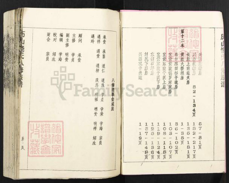 福建省三明市建宁县均口镇饶氏族谱-平阳历山饶氏八修族谱.pdf电子版插图3