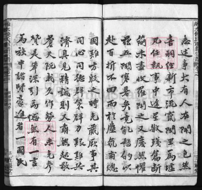 湖北省黄冈市饶氏五福堂族谱-浠水饶氏军籍宗谱[总卷数不详].pdf电子版插图3