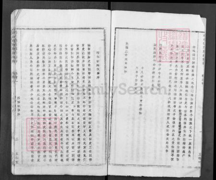 湖北省黄冈市湖北省黄冈市浠水县巴河镇饶；饶氏五福堂族谱-饶氏宗谱.pdf电子版插图2