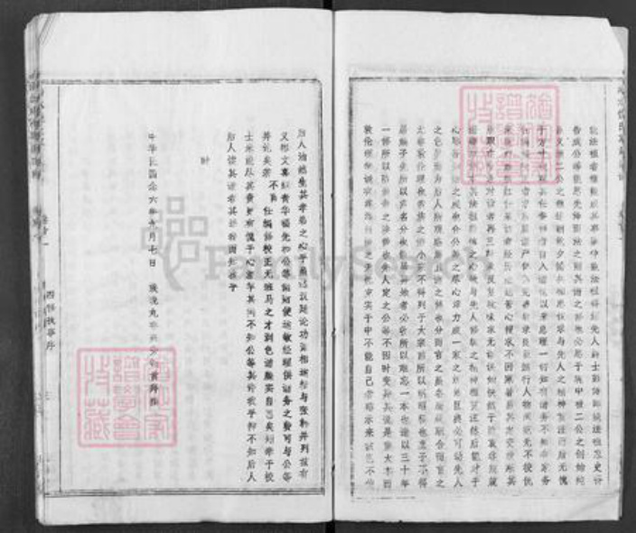 湖北省黄冈市湖北省黄冈市浠水县巴河镇饶；饶氏五福堂族谱-饶氏宗谱.pdf电子版插图3
