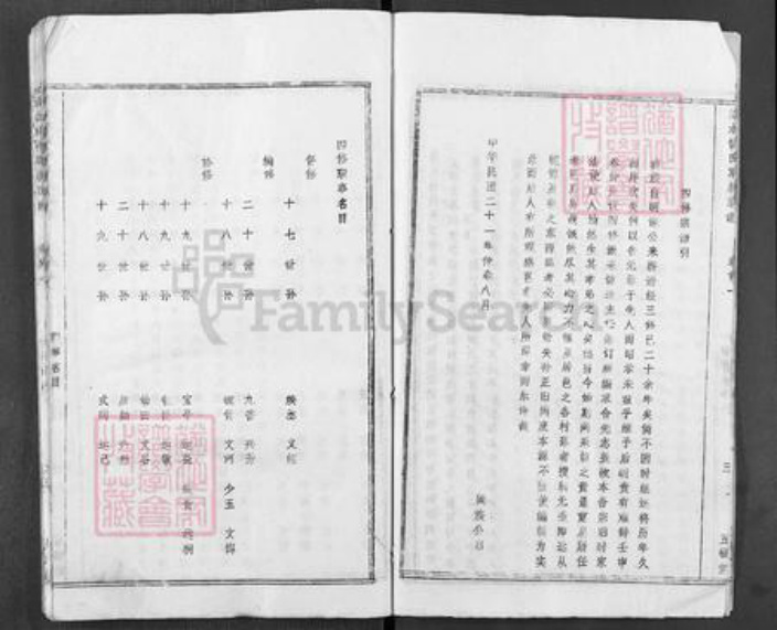 湖北省黄冈市湖北省黄冈市浠水县巴河镇饶；饶氏五福堂族谱-饶氏宗谱.pdf电子版插图4