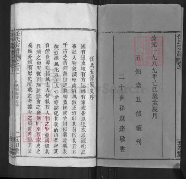 湖北省武汉市新洲区任氏五知堂族谱-任氏宗谱.pdf电子版插图2