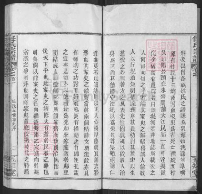 湖北省武汉市新洲区任氏五知堂族谱-任氏宗谱.pdf电子版插图3
