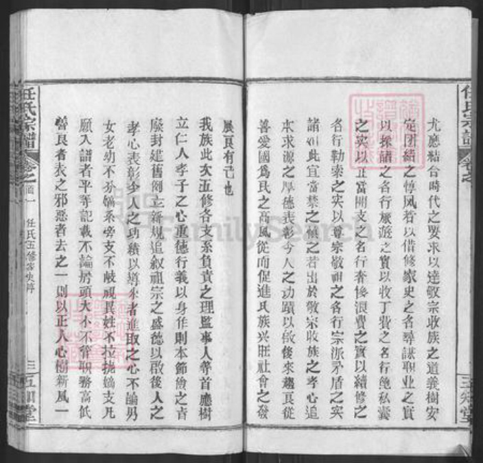 湖北省武汉市新洲区任氏五知堂族谱-任氏宗谱.pdf电子版插图4