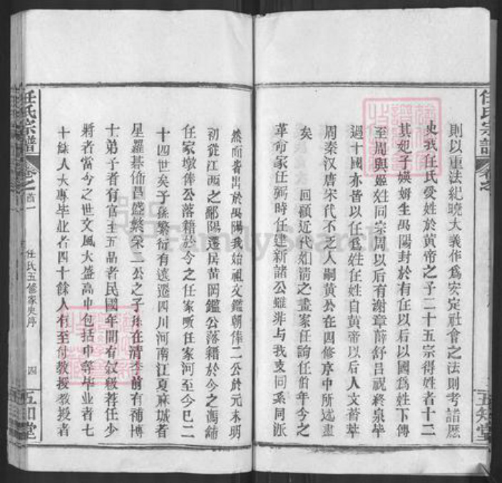 湖北省武汉市新洲区任氏五知堂族谱-任氏宗谱.pdf电子版插图5