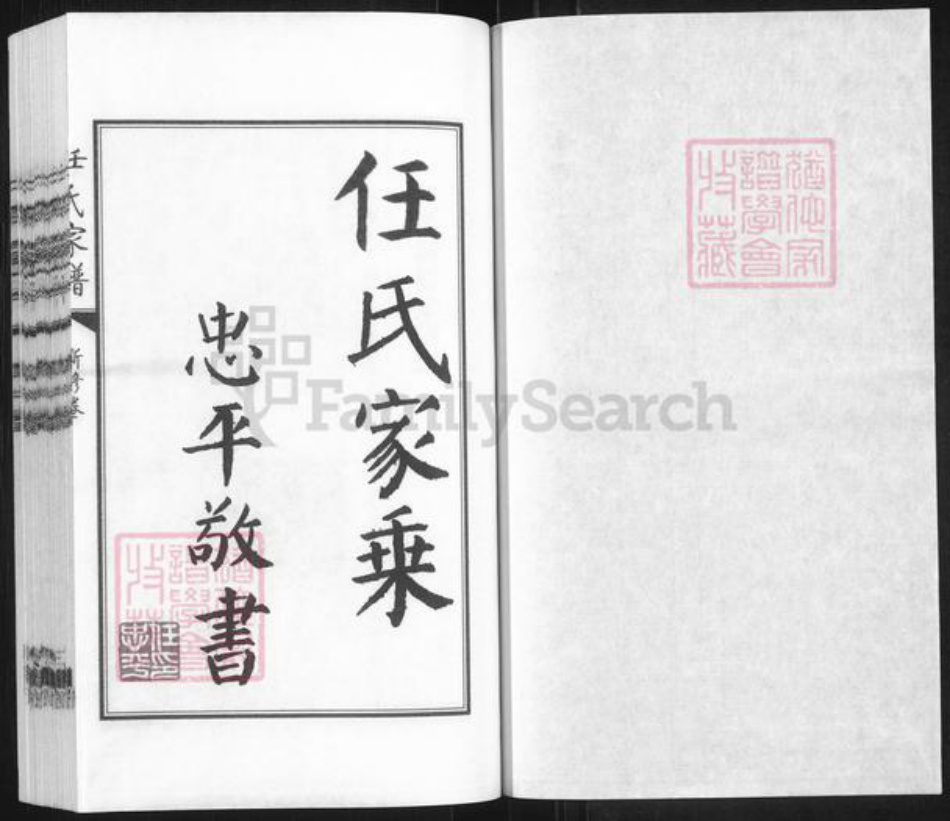 山西省朔州市怀仁市任氏族谱-任氏家乘.pdf电子版插图1 山西省朔州市怀仁市任氏族谱-任氏家乘.pdf电子版插图1