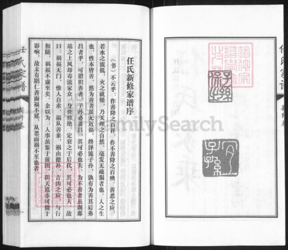 山西省朔州市怀仁市任氏族谱-任氏家乘.pdf电子版插图2 山西省朔州市怀仁市任氏族谱-任氏家乘.pdf电子版插图2