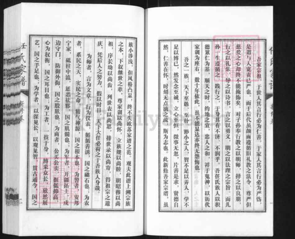 山西省朔州市怀仁市任氏族谱-任氏家乘.pdf电子版插图3 山西省朔州市怀仁市任氏族谱-任氏家乘.pdf电子版插图3