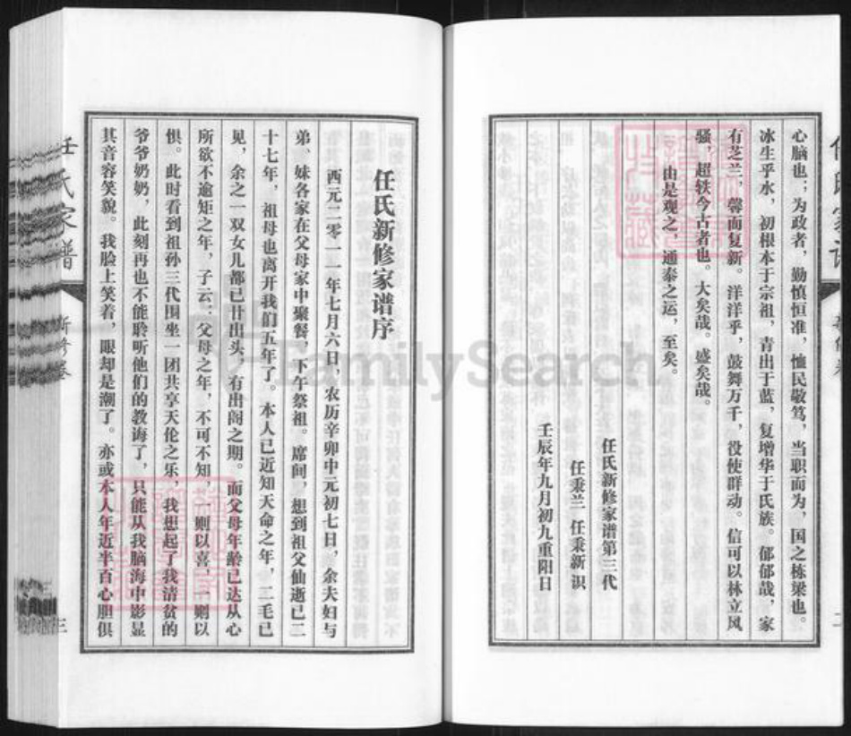 山西省朔州市怀仁市任氏族谱-任氏家乘.pdf电子版插图4 山西省朔州市怀仁市任氏族谱-任氏家乘.pdf电子版插图4