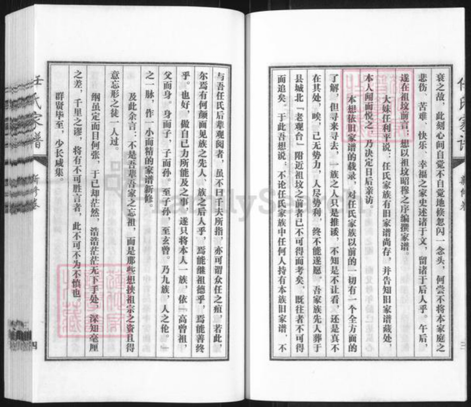 山西省朔州市怀仁市任氏族谱-任氏家乘.pdf电子版插图5 山西省朔州市怀仁市任氏族谱-任氏家乘.pdf电子版插图5