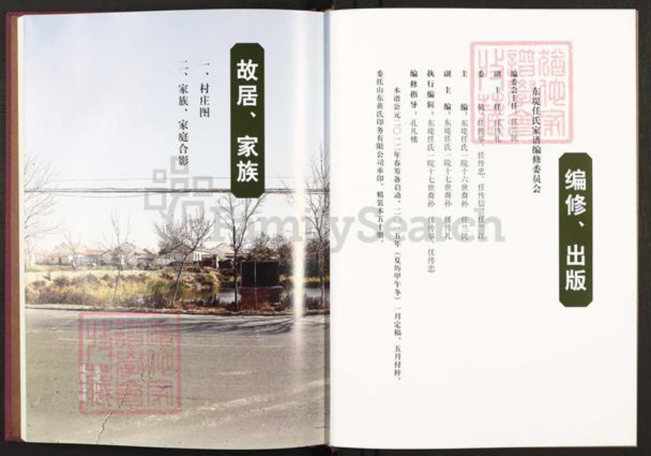 山东省东营市利津县明集乡任氏族谱-任氏一院初修家谱.pdf电子版插图2 山东省东营市利津县明集乡任氏族谱-任氏一院初修家谱.pdf电子版插图2