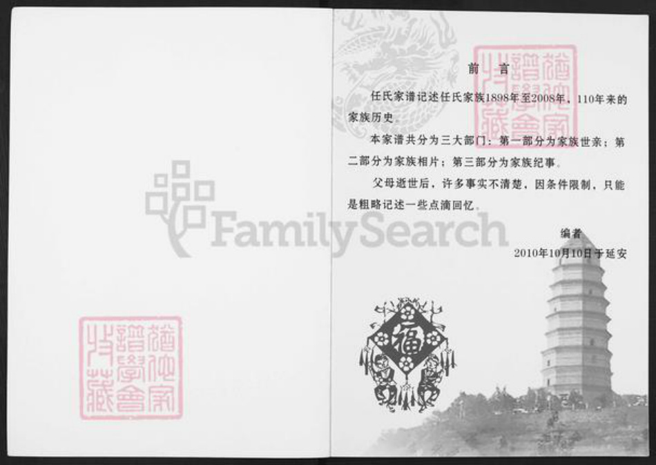 山西省运城市稷山县翟店镇任氏族谱-任氏家谱.pdf电子版插图1 山西省运城市稷山县翟店镇任氏族谱-任氏家谱.pdf电子版插图1