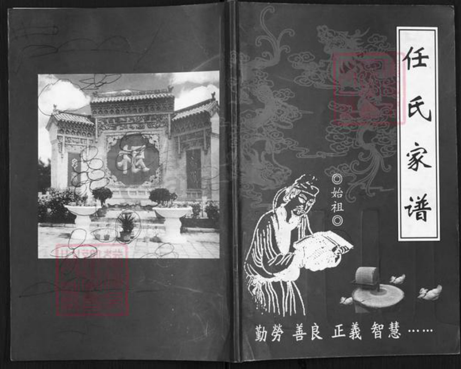 山西省吕梁市孝义市孝义任氏族谱-任氏家谱.pdf电子版