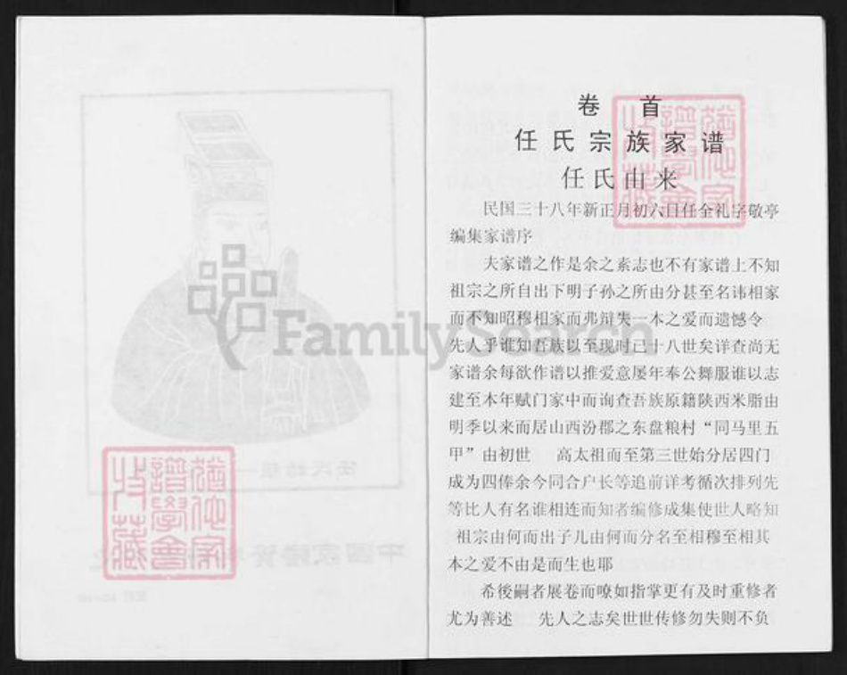 山西省吕梁市孝义市孝义任氏族谱-任氏家谱.pdf电子版插图2