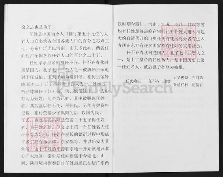 山西省吕梁市孝义市孝义任氏族谱-任氏家谱.pdf电子版插图3