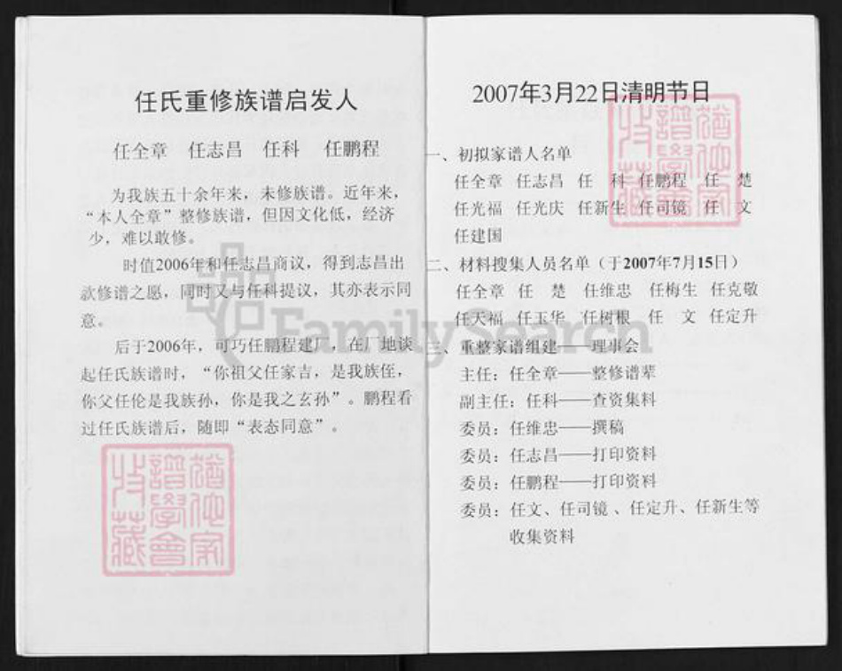 山西省吕梁市孝义市孝义任氏族谱-任氏家谱.pdf电子版插图4