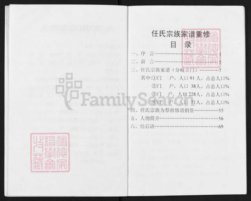 山西省吕梁市孝义市孝义任氏族谱-任氏家谱.pdf电子版插图5