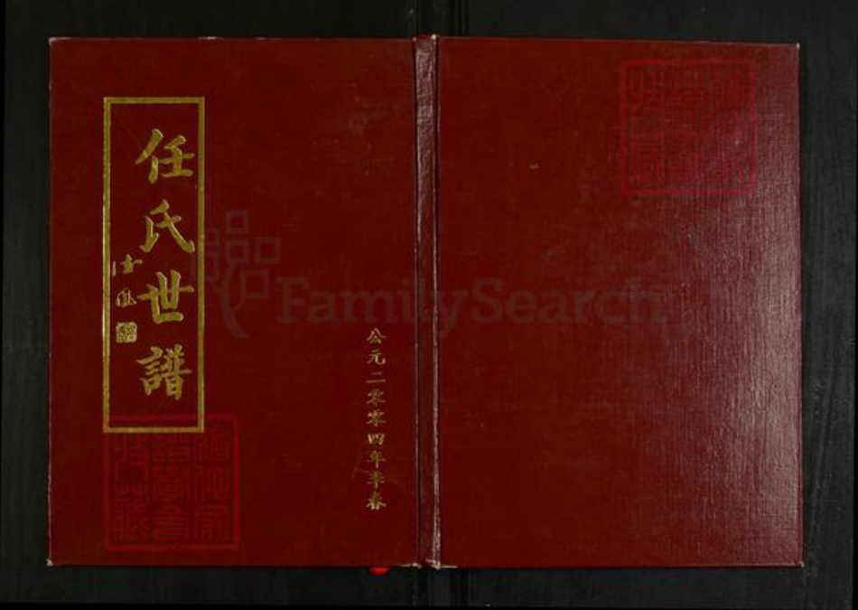 山东省淄博市桓台县任氏族谱-任氏世谱.pdf电子版