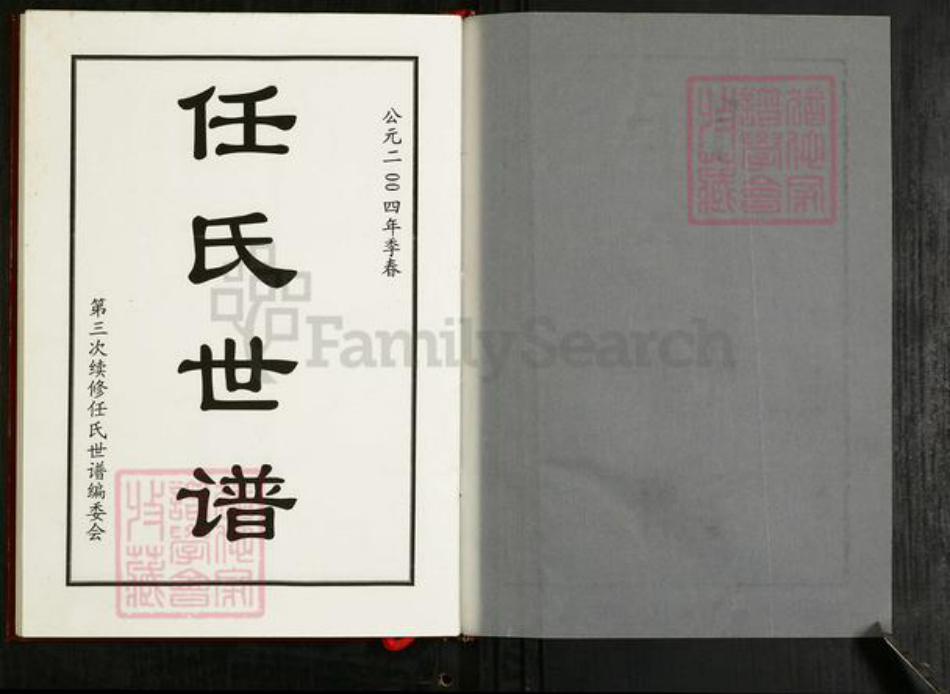 山东省淄博市桓台县任氏族谱-任氏世谱.pdf电子版插图1