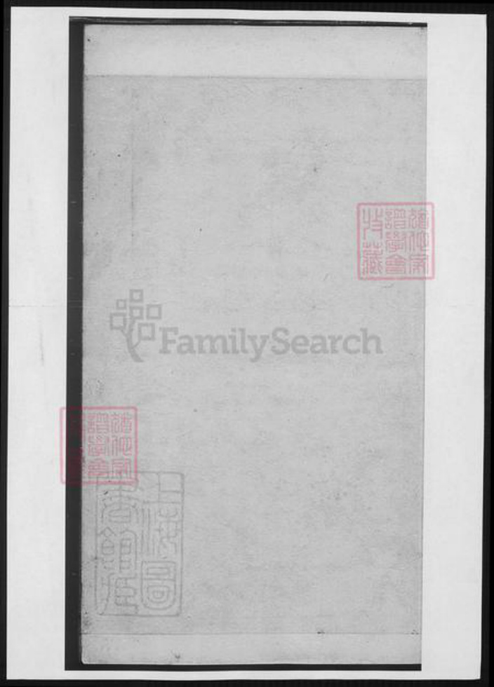 江苏省任氏族谱-海盐任氏宗谱.pdf电子版插图1