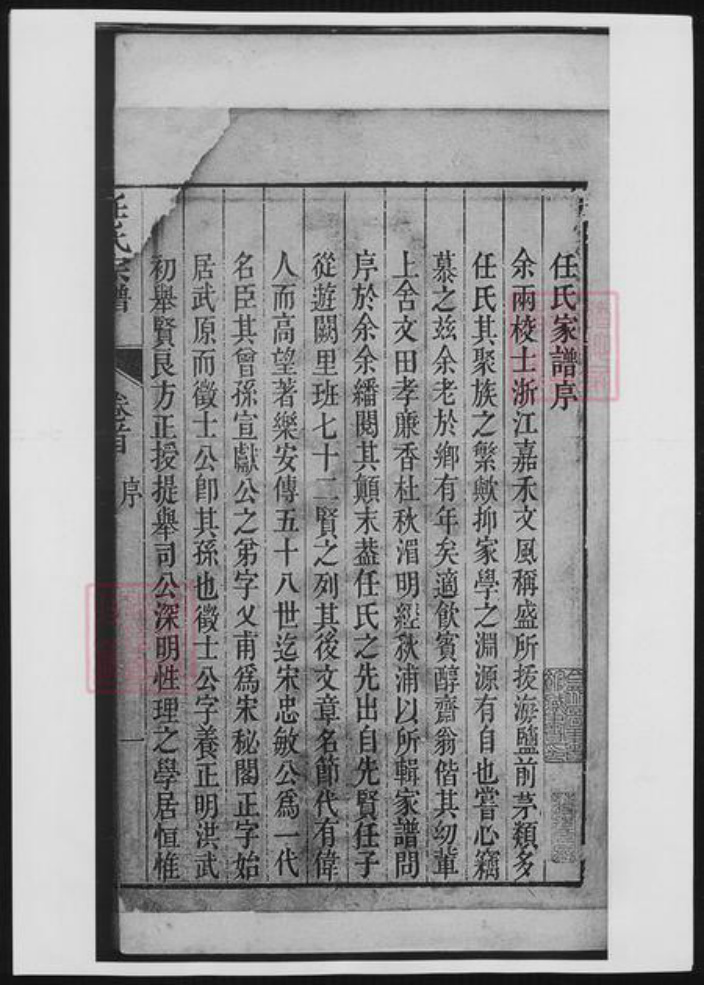 江苏省任氏族谱-海盐任氏宗谱.pdf电子版插图2