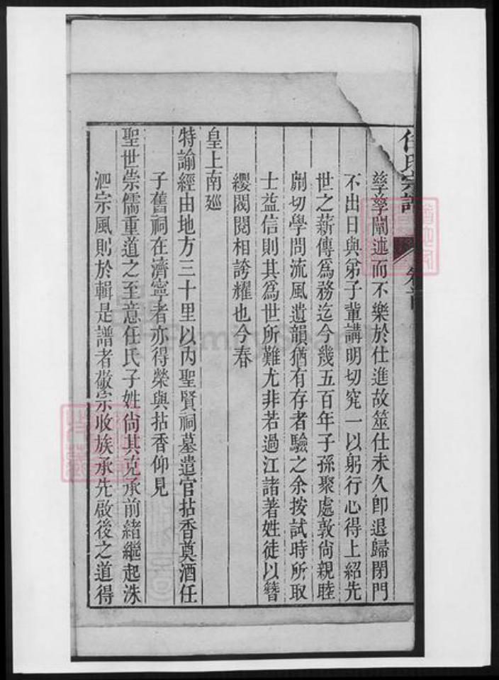 江苏省任氏族谱-海盐任氏宗谱.pdf电子版插图3