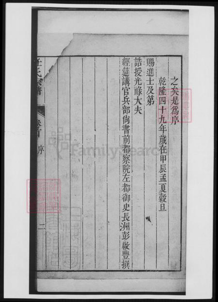 江苏省任氏族谱-海盐任氏宗谱.pdf电子版插图4