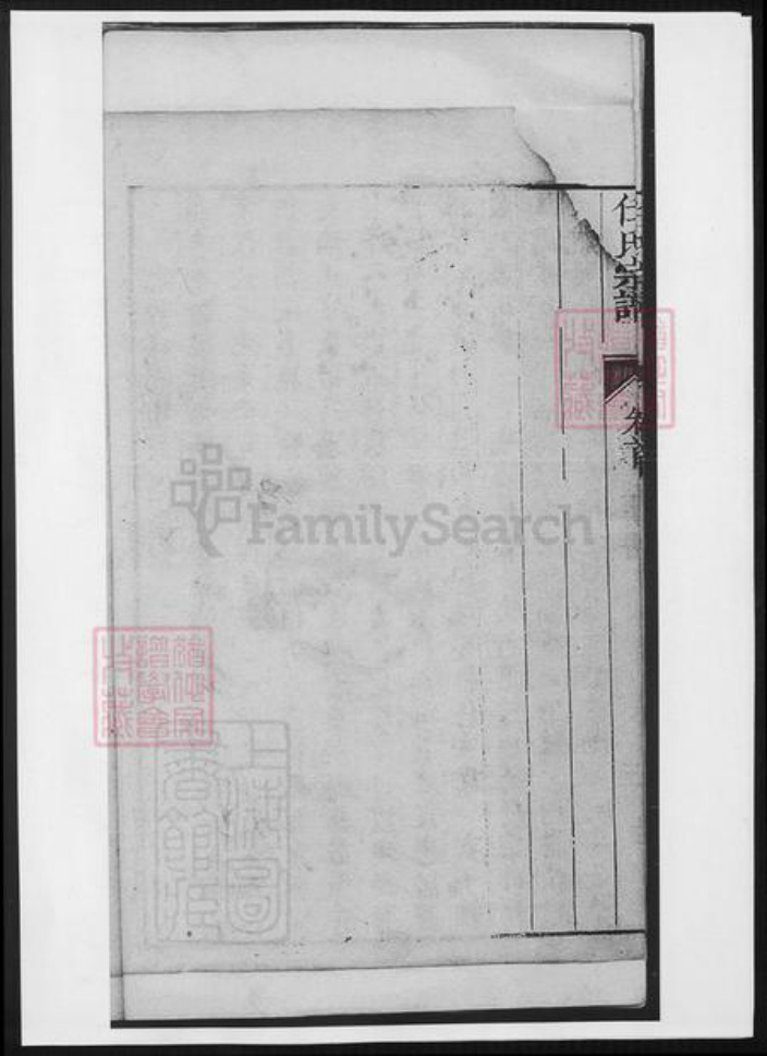 江苏省任氏族谱-海盐任氏宗谱.pdf电子版插图5