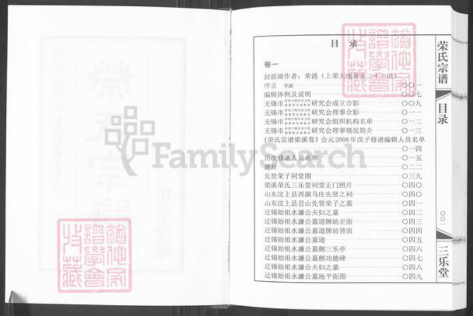 江苏省无锡市滨湖区荣氏三乐堂族谱-荣氏宗谱.pdf电子版插图2 江苏省无锡市滨湖区荣氏三乐堂族谱-荣氏宗谱.pdf电子版插图2